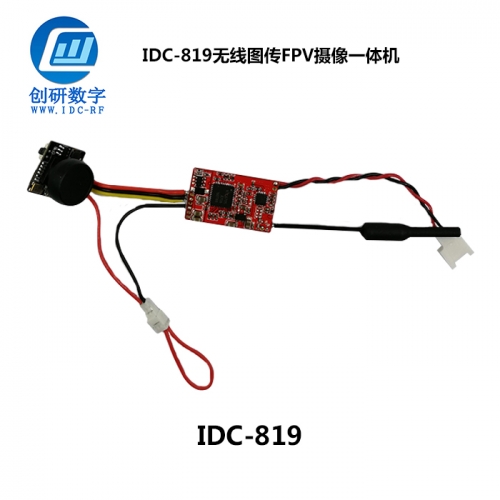 無線安防發(fā)射接收高清圖傳定制 IDC-819