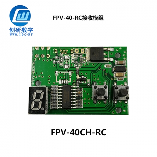 佛山接收模組 FPV-40-RC