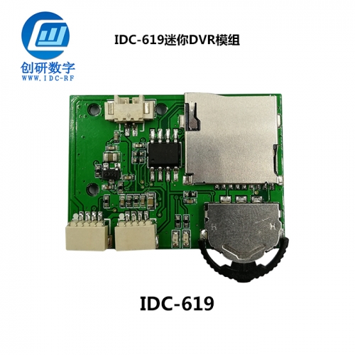 無線安防發(fā)射接收迷你DVR模組 IDC-619