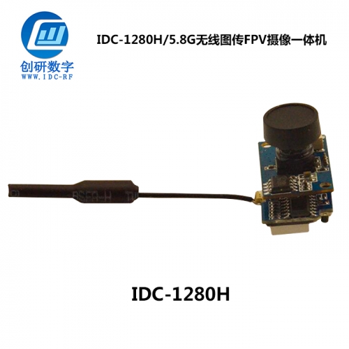 深圳無線圖傳FPV攝像一體機制造  IDC-1280H