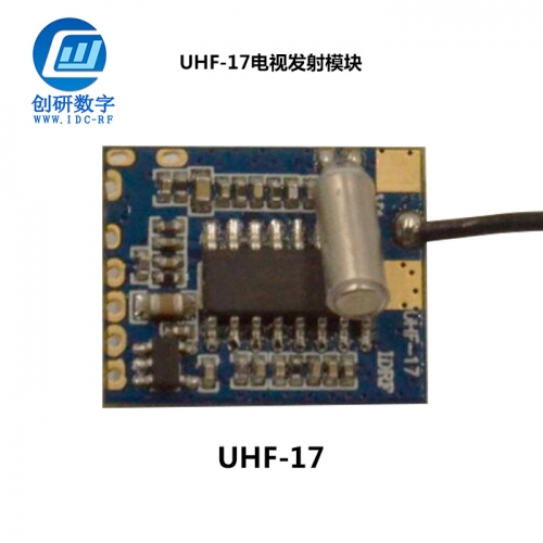 無(wú)線安防發(fā)射接收電視發(fā)射模塊 UHF-17