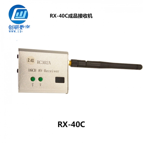 深圳成品接收機 RX-40C