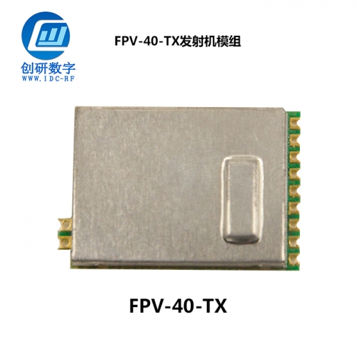 無線安防發(fā)射接收5.8g發(fā)射圖傳創(chuàng)研數字模塊 FPV-40-TX