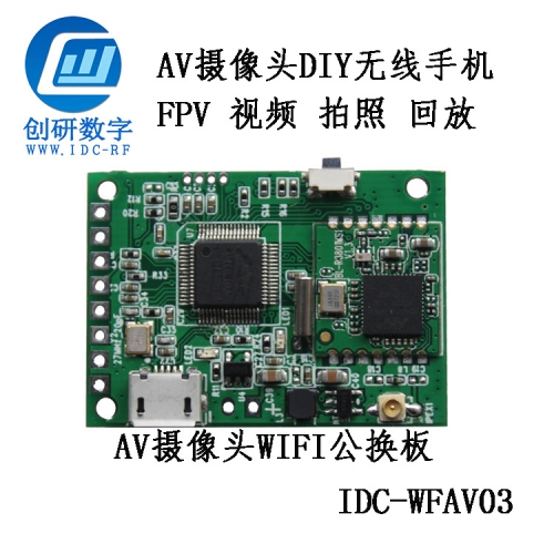 圖傳方案定制AV攝像頭轉(zhuǎn)WIFI手機(jī)信號(hào)轉(zhuǎn)換公板