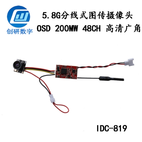 無線安防發(fā)射接收DIY無人機(jī) 5.8G48頻點(diǎn)200MW 原創(chuàng)OSD分線無線圖傳一體高清攝相頭