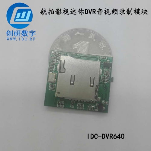 無線安防發(fā)射接收2.4g無線圖傳模塊mini DVR  原創(chuàng)模組 創(chuàng)研數(shù)字