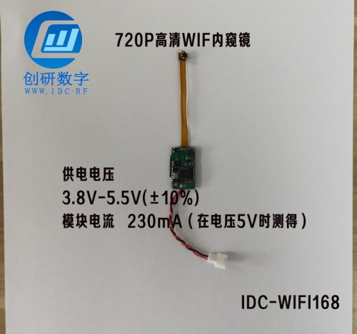 圖傳方案定制圖傳模塊720P高清WIF內(nèi)窺鏡IDC-WIFI168