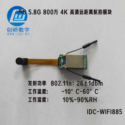 圖傳方案定制5G 5.8G 800萬(wàn) 4K 高清遠(yuǎn)距離航拍模塊