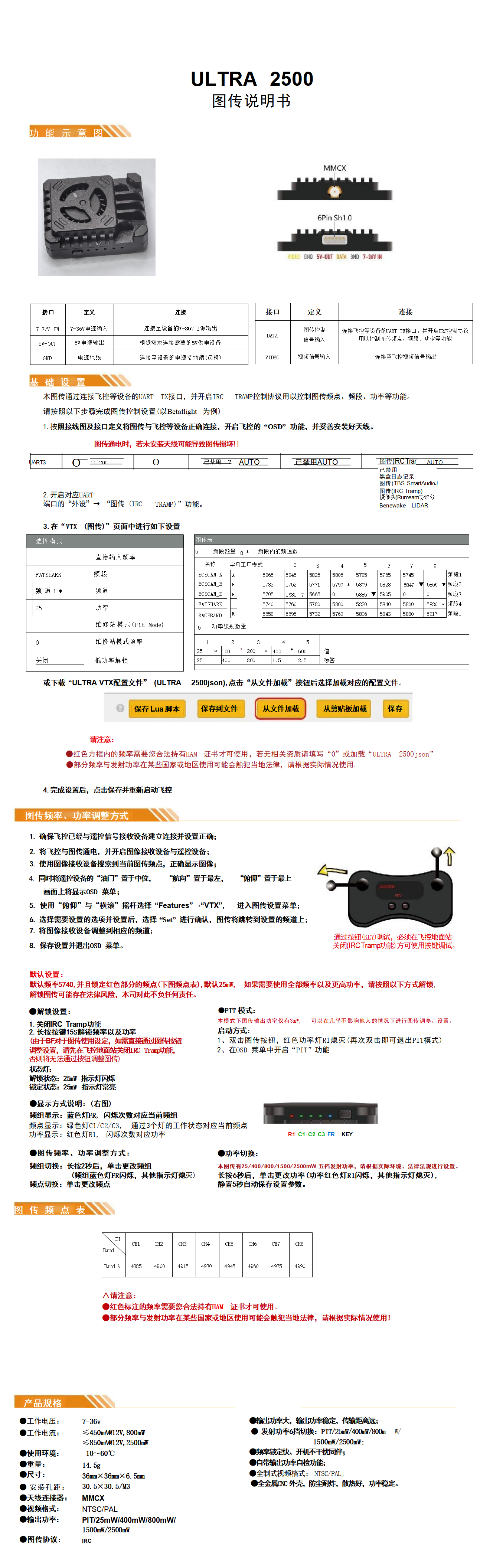 4.9G圖傳說(shuō)明書1_01.png