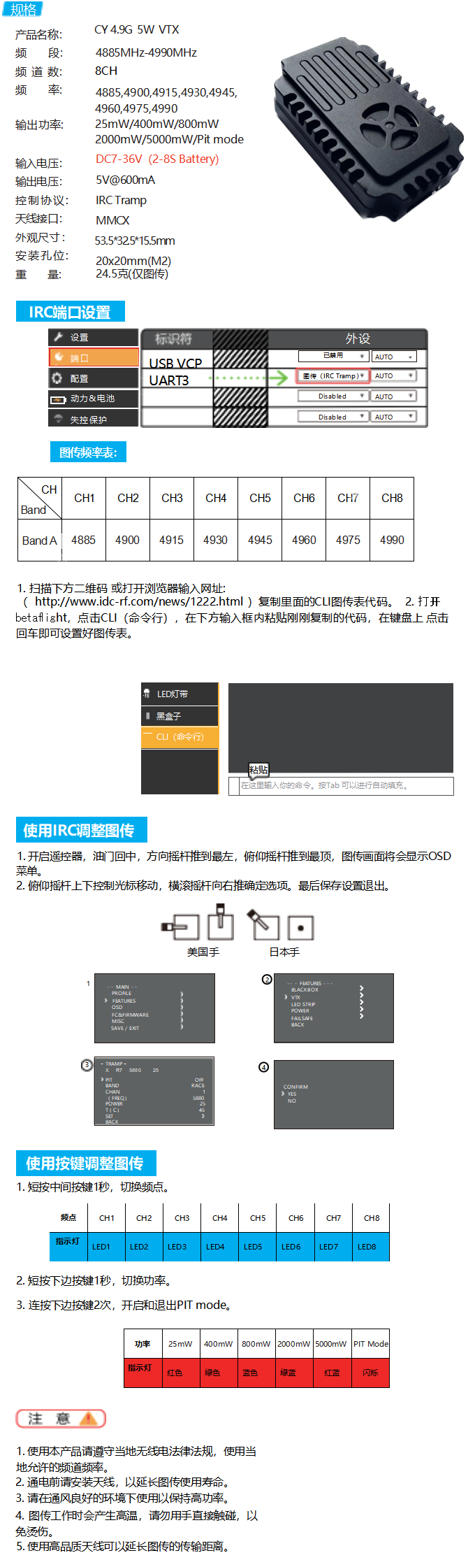 CY 4.9G 5W VTX 說(shuō)明書_01(1).png