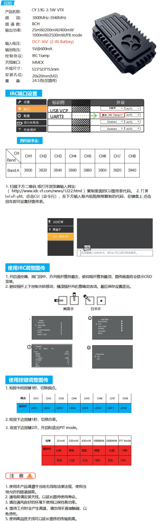 CY 3.9G 2.5W VTX 說(shuō)明書(shū)_01.png